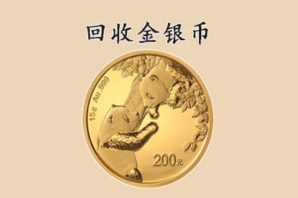 七星区回收金币